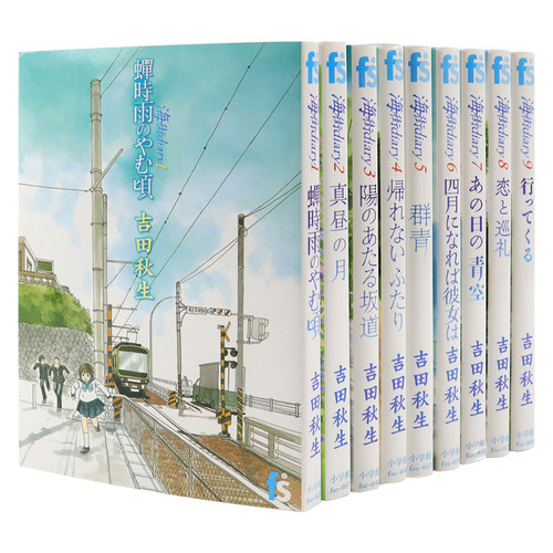 预售【深图日文】海街ｄｉａｒｙ9 巻套装 漫画 海街日记 吉田秋生 绫濑遥 长泽雅美等主演电影原著第61回小学馆漫画赏 日本进口