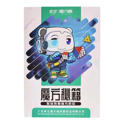 奇艺魔方教程书三阶cfop异形魔方