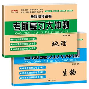 2026年生物地理中考会考总复习试卷人教版 初二八年级地理生物会考真题模拟试卷 初中8年级下册生物地理中考会考复习资料知识大全