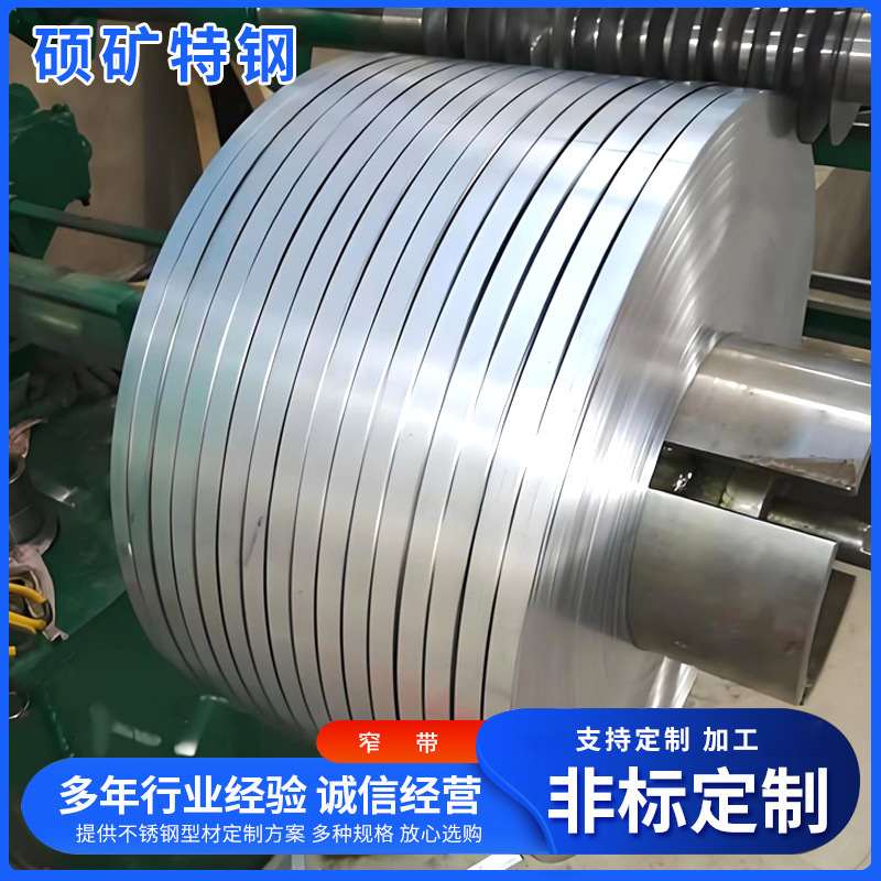 304不锈钢带精密不锈钢带开平卷不锈钢不锈钢条201316L排分钢带