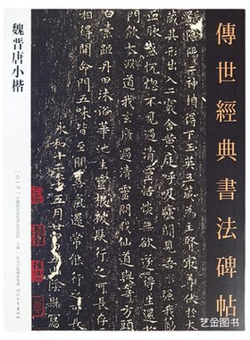 历代名家小楷作品王羲之欧阳询