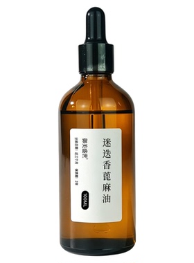 迷迭香蓖麻单方精油免稀释