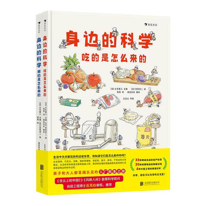 身边的科学(全2册)浪花朵朵