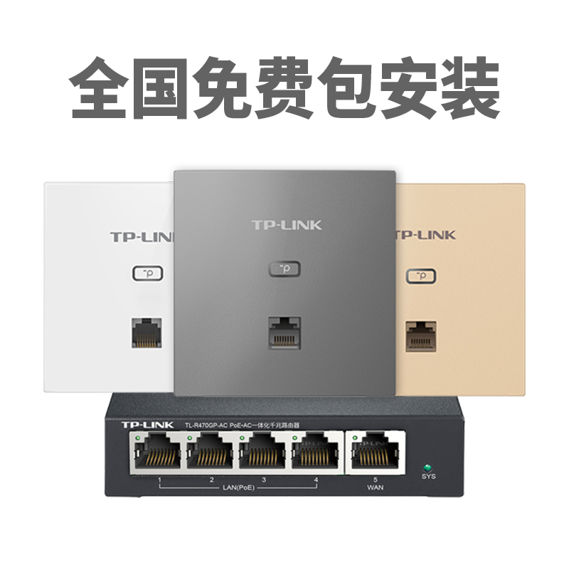 普联TP-LINK无线ap面板千兆全屋wifi6双频5G信号覆盖家用86型无线路由器ac加ap一体化组网套装1500M高