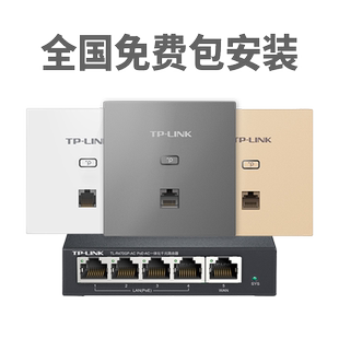 普联TP-LINK无线ap面板千兆全屋wifi6双频5G信号覆盖家用86型无线路由器ac加ap一体化组网套装1500M高速稳定