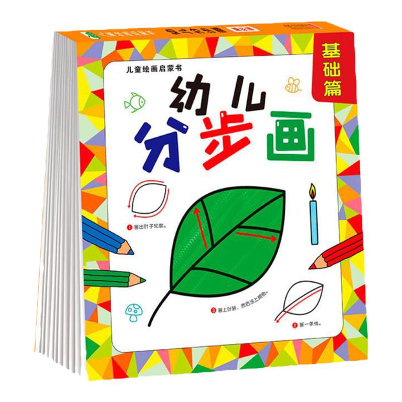 儿童分步学画画本幼儿园简笔画入门级绘画启蒙3-4-6岁5小孩涂色书