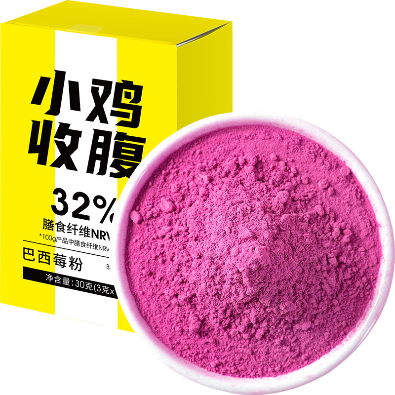 小鸡收腹配料干净巴西莓粉
