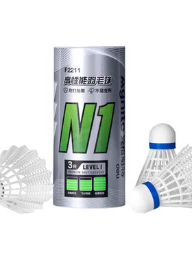 得力安格耐特尼龙羽毛球初学者耐打稳定儿童塑料室内外比赛训练