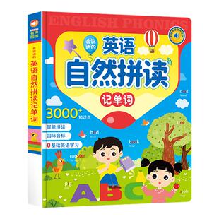 英语零基础自然拼读有声书48个国际音标速记单词神器点读发声书机