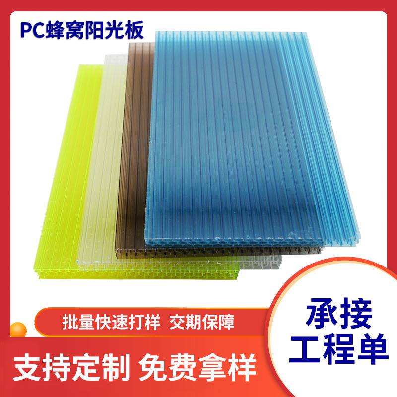 蜂窝阳光板6mm透明中空难燃户外顶篷材料PC工程批发雨棚