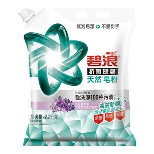 碧浪皂粉抗菌除螨天然洗衣粉去渍机洗香味持久熏香家庭装官方正品