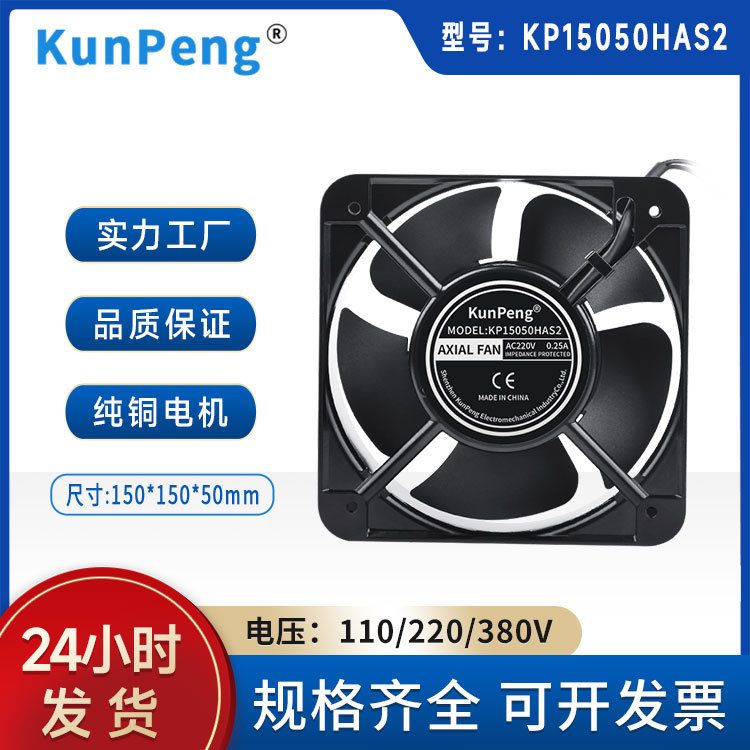 AC15050散热风机15CM暖炉轴流风扇含油150*150*50mm交流高效散热