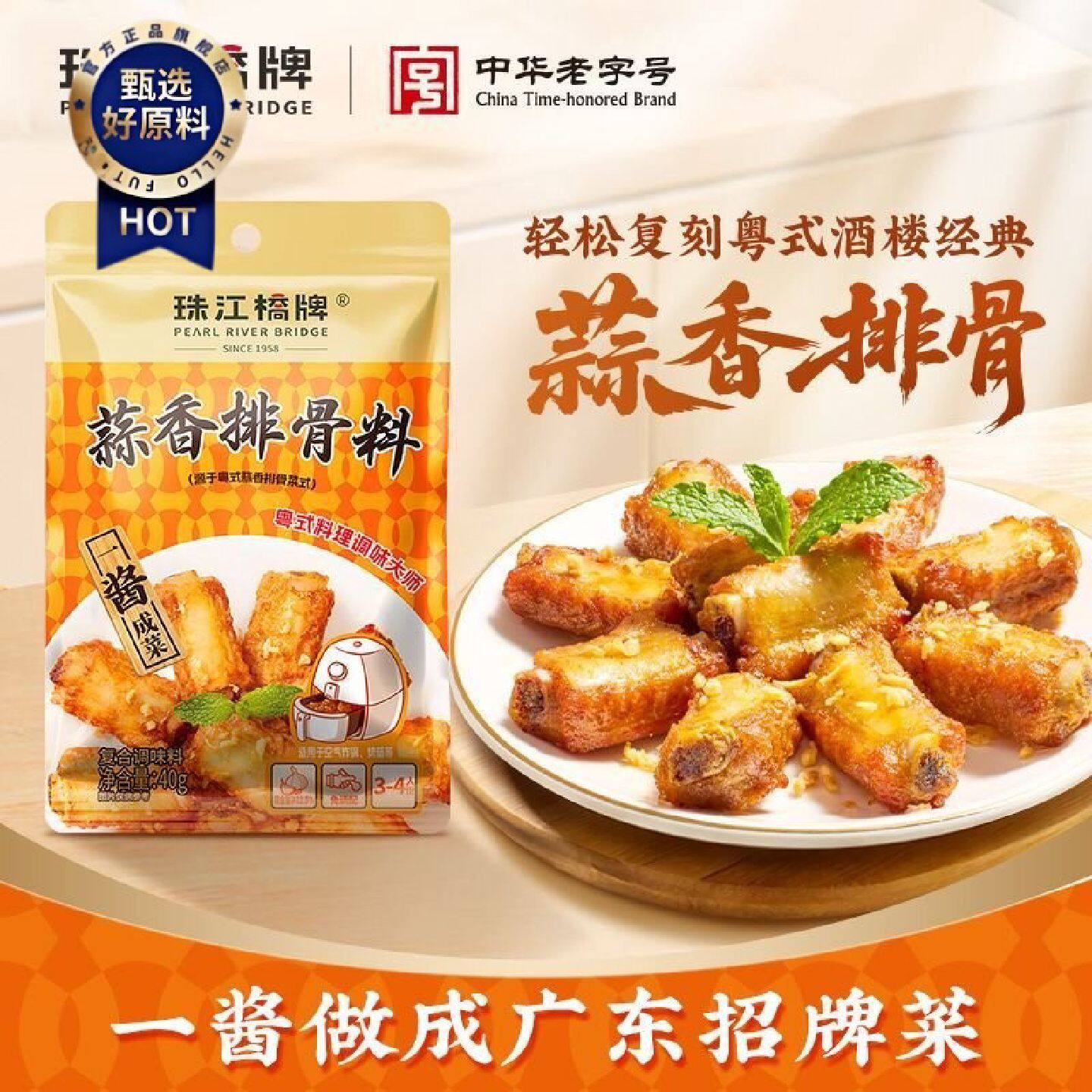 珠江桥牌蒜香排骨料40g蒜香排骨鸡翅炸鸡蒜香粉调味粉烧烤腌料
