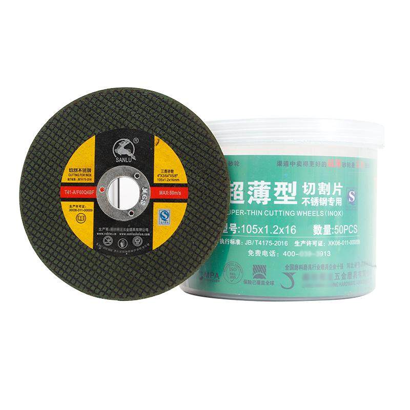 三鹿切割片107工业级砂轮片100型角磨机金属不锈钢锯片超薄打磨片