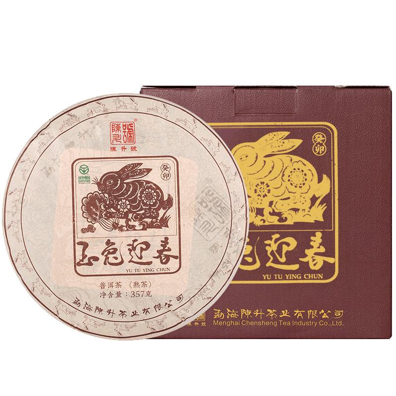 陈升号兔年生肖茶普洱熟茶7饼装