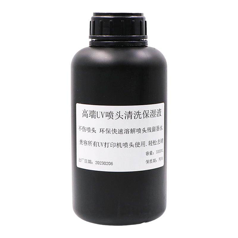 UV喷头清洗保湿液墨水清洗剂