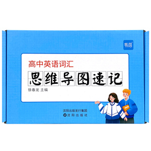 【易蓓】高中英语词汇速记卡高频词汇高考大纲3500词思维导图速记单词卡片背单词学习手卡单词背记默写本必背高考单词