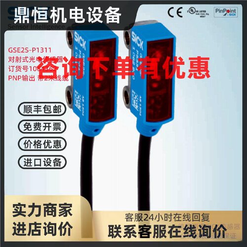 议价GSE2S-P1311德国西克SICK全新原装对射式光电传感器订货号106
