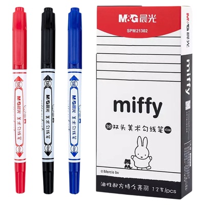 晨光米菲双头勾线笔油性黑红蓝色