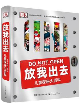 DK放我出去儿童探秘大百科