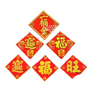 福旺宝贴字白糖塔一桶金折塔绒布烫金吉祥字贴纸手工DIY装饰材料