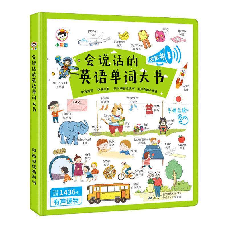 会说话的英语单词手指点读机幼儿童早教学习神器笔宝宝启蒙有声书