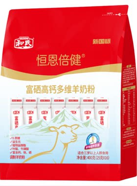 和氏富硒高钙多维羊奶粉