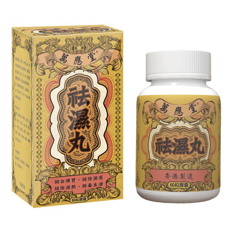 香港进口正品尿酸丸降尿酸调理脾胃水肿肥胖祛除湿寒中药排毒生津