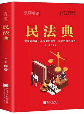 官方正版 2026漫画解读民法典青少年版生活常见案例解析轻松学常用法规给孩子的第一本法律启蒙书 青少年法律初学者儿童入门书书籍