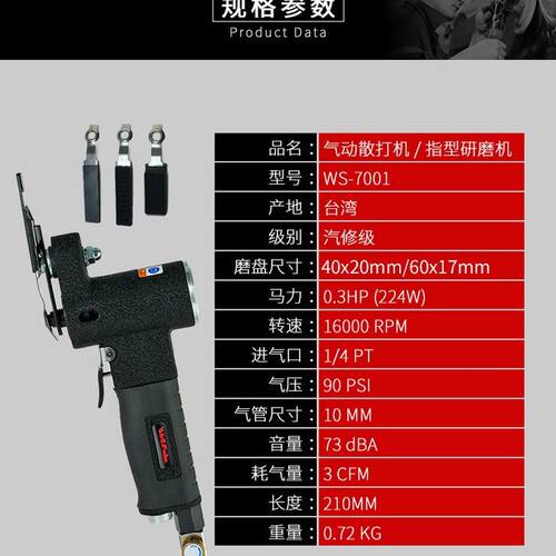 台湾崴德小型气动散打机指形打磨机迷你/手指型风动研磨机WS-7001