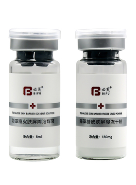 必芙海藻糖皮肤屏障冻干粉激光术后修复喷雾淡化痘印舒缓过敏
