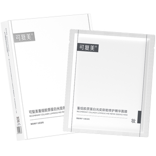 可复美焦点面膜重组胶原蛋白光奕御能修护舒缓精华面膜5片/盒