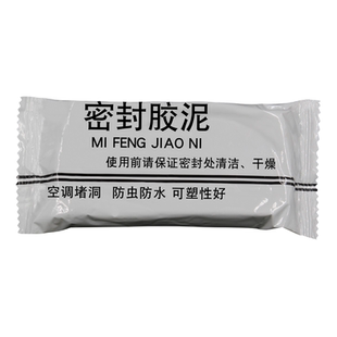 墙洞胶泥密封泥洞口堵泥环保墙孔泥空调洞原装胶泥密封专用