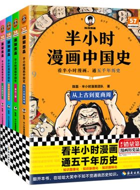 【混知】半小时漫画新版中国史