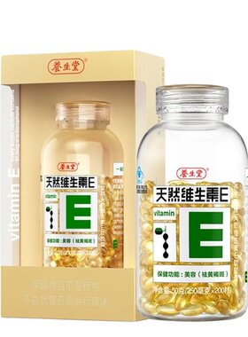 养生堂天然维生素e吸收率高活性