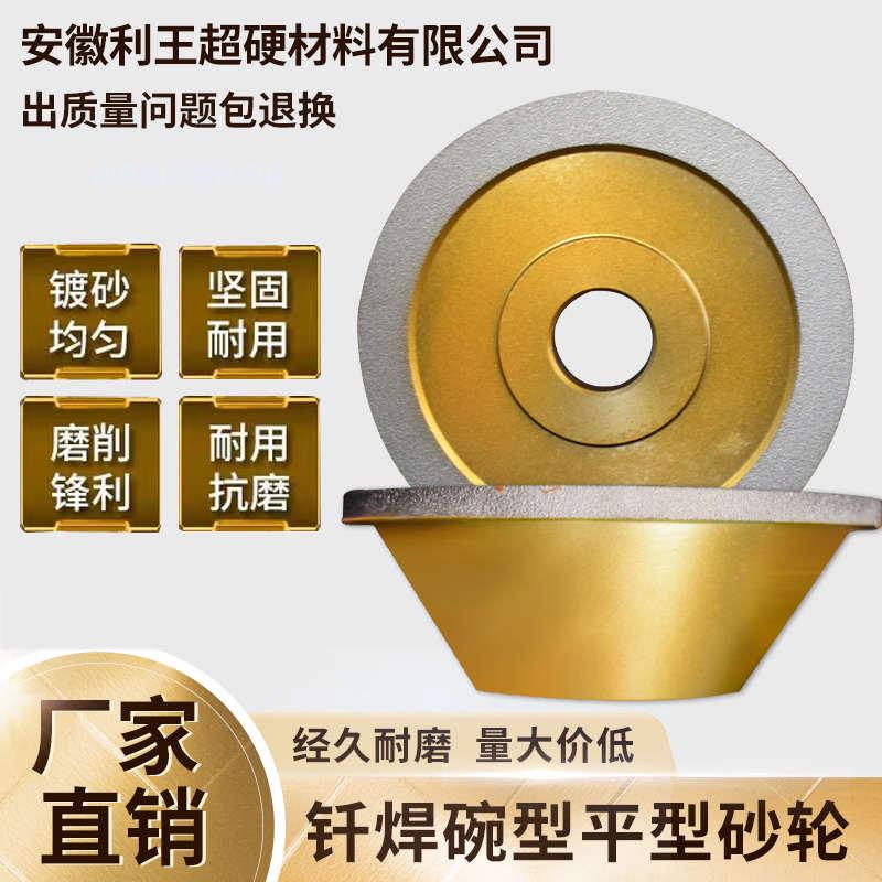 钎焊合金碗型平行砂轮钻石金刚石磨刀机磨钨钢高硬度打磨陶瓷铣刀
