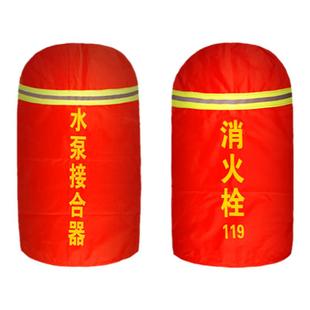 室外消火栓保温罩消防栓防护罩套加厚防雨水泵接合器防冻保护罩
