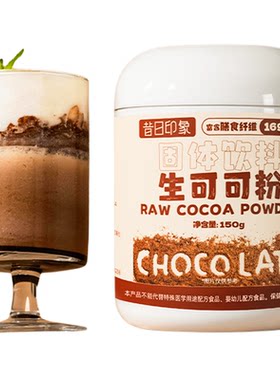 天然生可可粉0添蔗糖冲饮烘焙