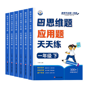 2026小学数学口算天天练横式竖式脱式笔算应用题天天练一二三四五六年级上下册计算专项强化练习题不出错思维解题思维训练每日一练