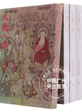 明河社港版原版天龙八部五册