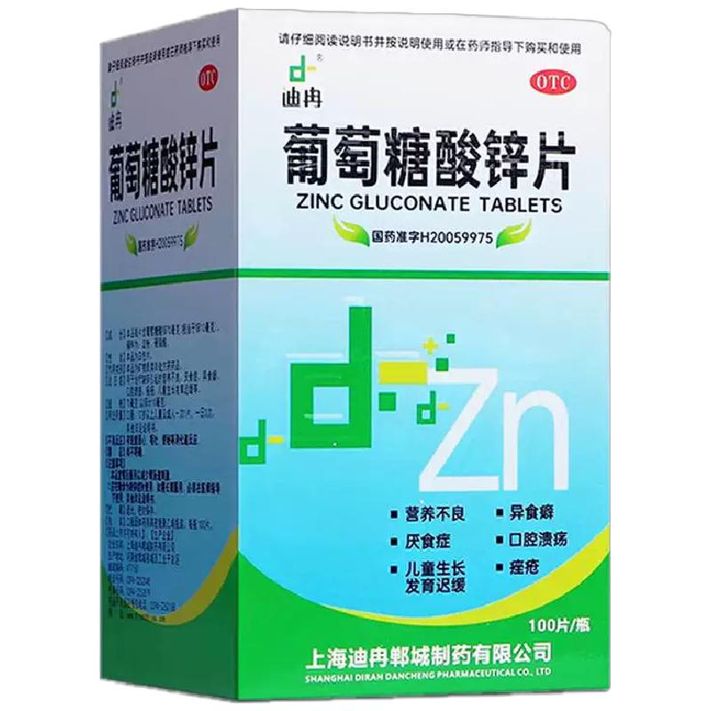 [迪冉]葡萄糖酸锌片70mg*100片*1瓶/盒