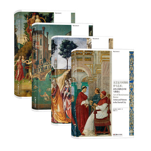 后浪正版现货 文艺复兴艺术任选 北方文艺复兴艺术 文艺复兴时期的宫廷佛罗伦萨威尼斯罗马艺术 达芬奇传绘画建筑艺术史书籍
