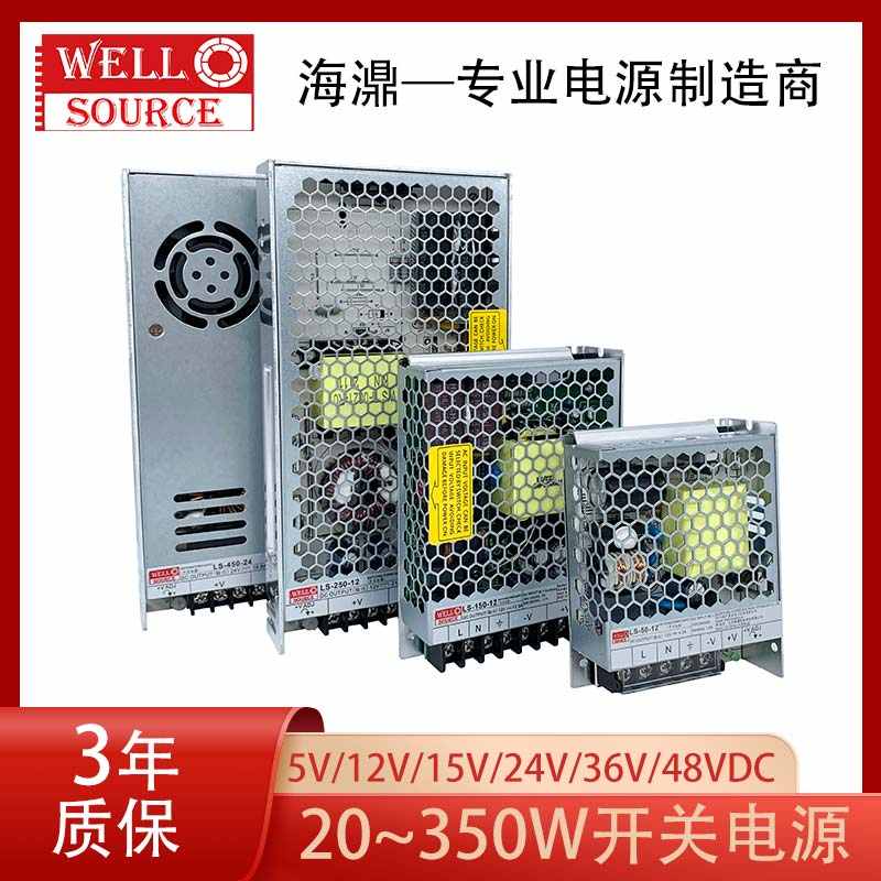 机壳电源LS-20/50/100/200/350W变压器220V转5V12V24V48照明替LRS