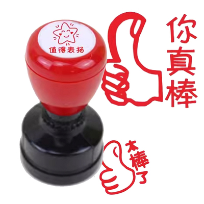 儿童奖励印章老师卡通批改作业用