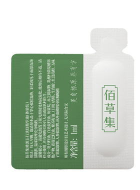 佰草集仙草油淡纹精华油