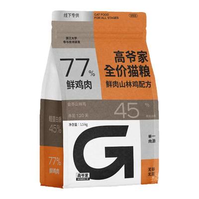 高爷家鲜肉山林鸡猫粮1.5kg高含肉量幼猫成猫通用无谷鸡肉猫粮5kg