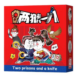 桌游两狱一刀卡牌聚会团建两室弹玩法身份推理多人谁是卧底