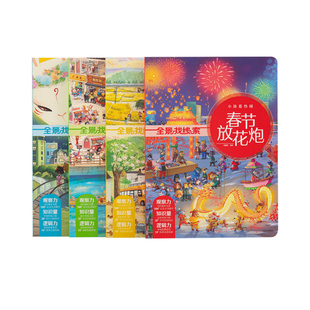 《直播秒杀》小彼恩点读书全景找线索民俗礼仪游戏书4册 3-6岁国学知识趣学4大传统节日知识积累 观看生活百态毛毛虫点读笔配套书