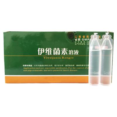 兽药伊维菌素溶液动物驱虫