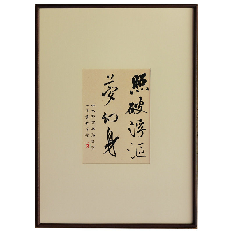 是名一鹿书法挂画摆台座右铭